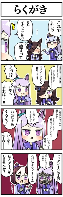 食べたお持ちの数バトル

#ウマ娘 
