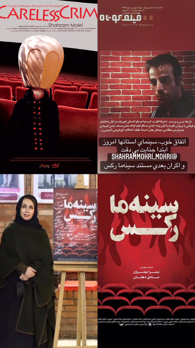 MitraMehtarian's tweet photo. #سينما_ركس_آبادان #جنايت_بي_دقت #شهرام_مكري #سينه‌ما_ركس 
#ميترامهتريان https://t.co/BimvI0RBWl