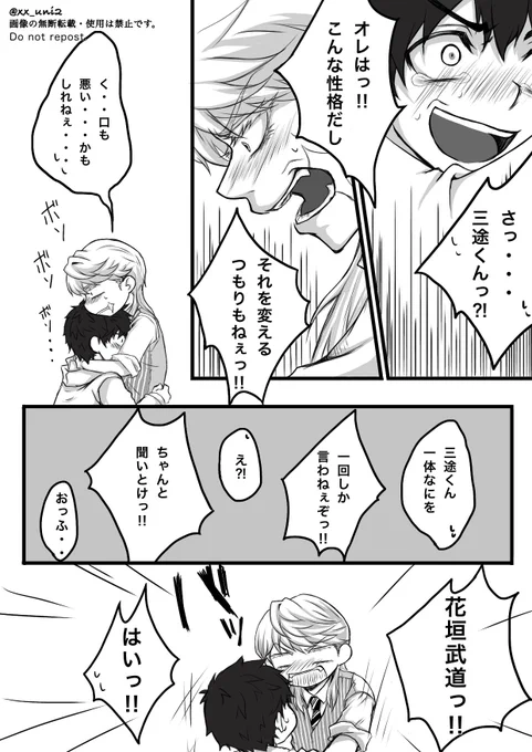 【腐向け】突然の泣き顔に弱い3️⃣ズくん サン武(2/2)

少女漫画的キラキラ
久しぶりに描いた٩( 'ω' )و 