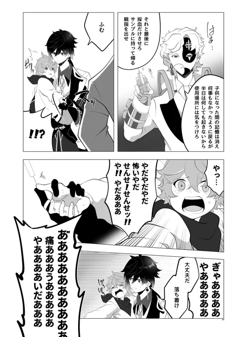 ふたりぐらし23 #原神イラスト 