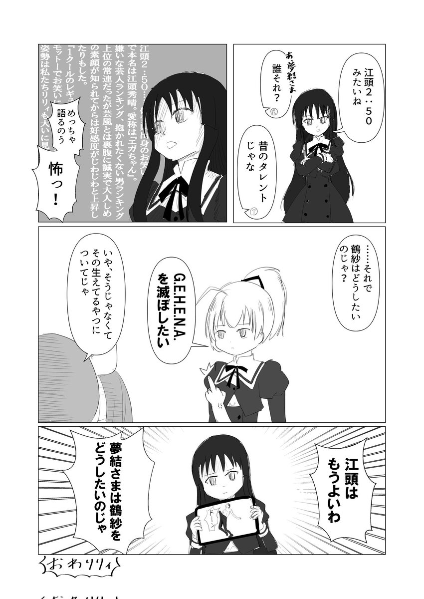 アサルトリリィのTVアニメ全部見たので記念まんが
ちなみに知識はアニメとネットで少し調べた程度だよ 