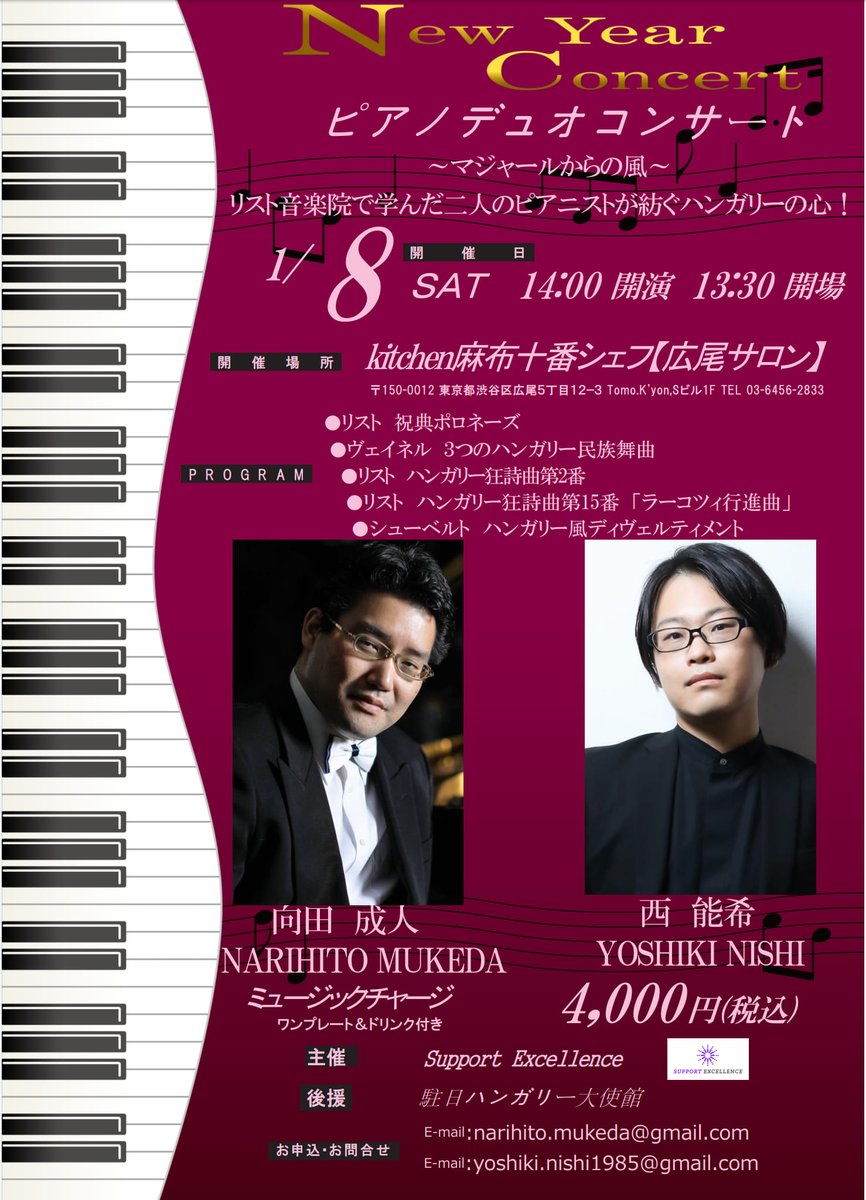 SupportExcell's tweet image. Narihito Mukeda (Piano): Hiroo Salon - New Year's Concert with Yoshiki Nishi (Piano)

Sat, 8 Jan, 2022, 14:00 (JST)
