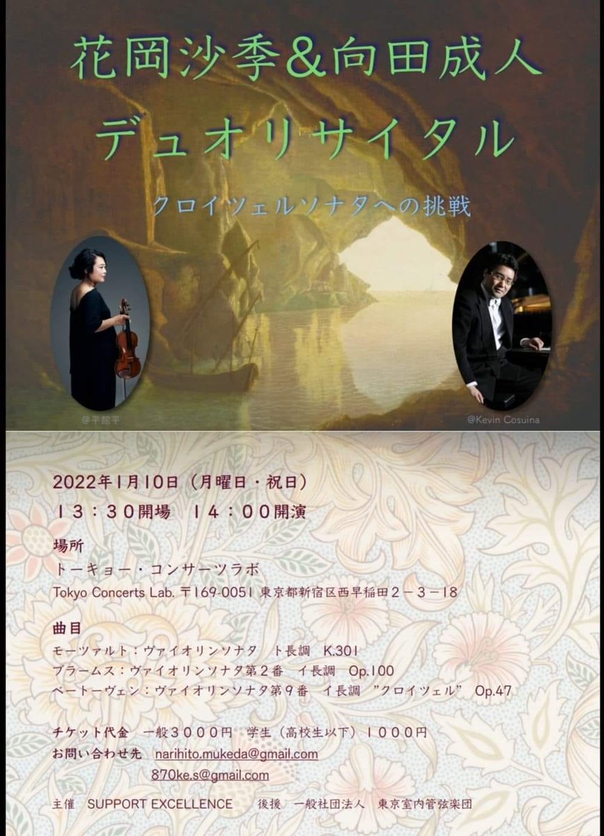 SupportExcell's tweet image. Narihito Mukeda (Piano): Tokyo Concerts Labo - Duo Recital with Saki Hanaoka (Violin)

Mon, 10 Jan, 2022, 14:00 (JST)