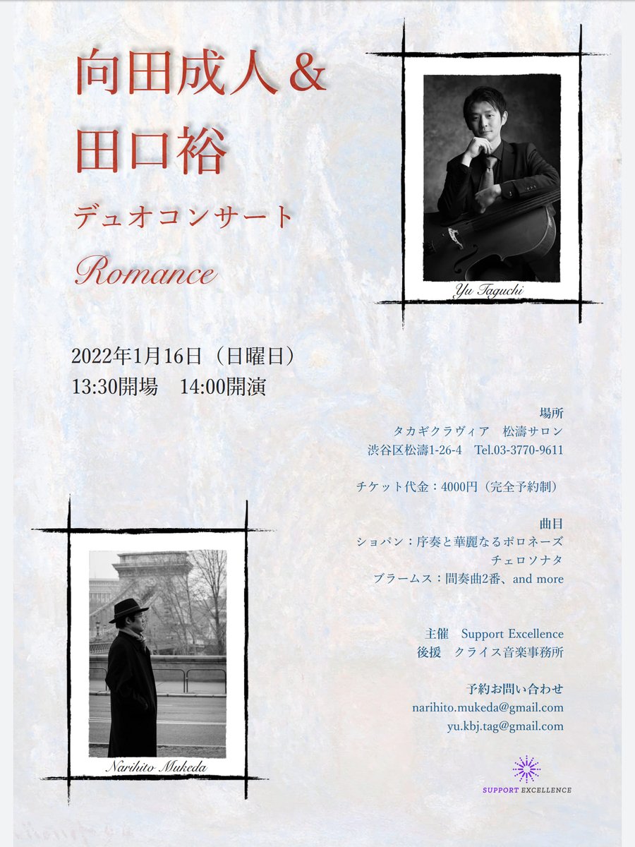 SupportExcell's tweet image. Narihito Mukeda (Piano): Duo Recital Romance with Yu Taguchi (Cello)

14:00 (JST), Shibuya Takagi Klavier Salon