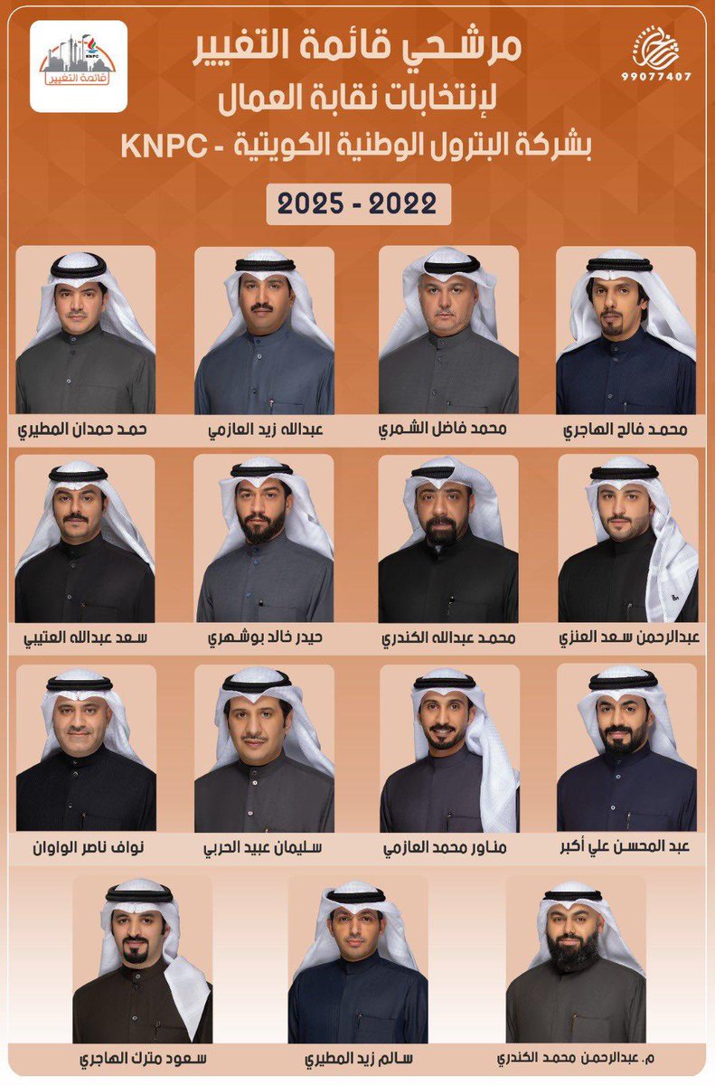 التغيير الحقيقي  ننصح #قائمة_التغيير انهم يحفظون اشكال ربعهم  لان القائمة الثانيه  اخذوا حتى اسم قائمة التغيير 😂😂😂😂😂😂😂 #القطاع_النفطي