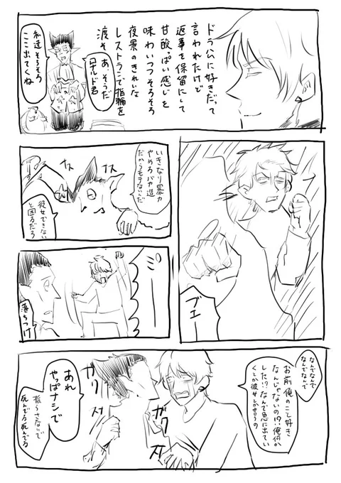 ドの愛が重くて拗らせ気味なロド。
ロナドラ永遠でいてくれ。 