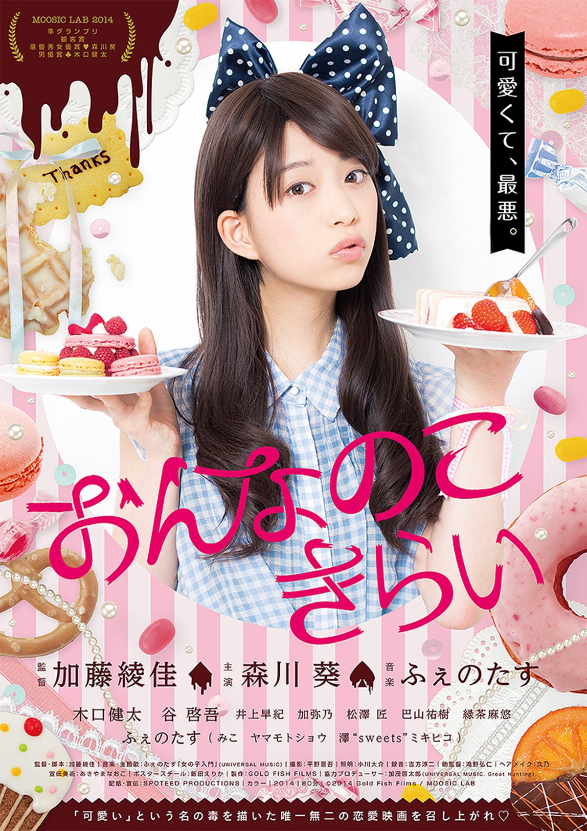 森川葵主演 おんなのこきらい Onnanoko Kirai Twitter