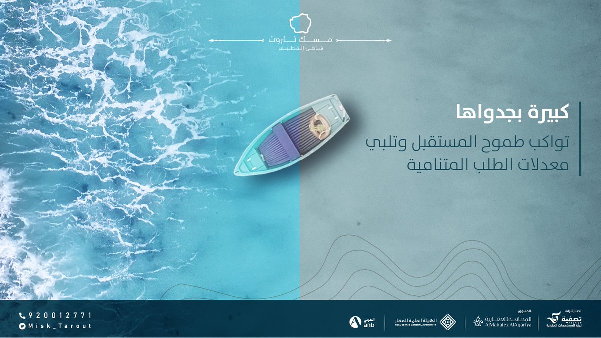 Misk_Tarout's tweet photo. تلبي أرض #مسك_تاروت معدلات الطلب المتنامية لتواكب طموح المستقبل

#تصفية
#المحافظ_العقارية https://t.co/Ygu9IoKj3x