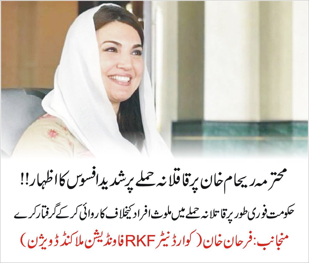 RKFMkd's tweet photo. @RKFMkd @RehamKhan1 @BilalAzmat7 https://t.co/VTXmIAKLGx