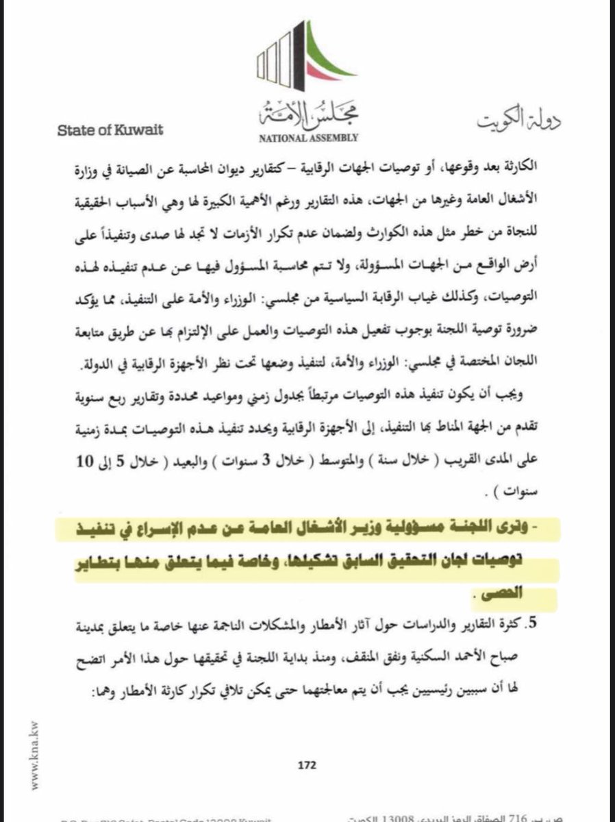 عينة من نتائج تحقيق لجنة الدمخي والمونس عن الامطار .. كل النتائج حملتها للجهات الحكومية ولم تتجرأ بتحميل شركة واحدة بالاسم المسؤولية .. واتحدى الدمخي والمونس نفي كلامي