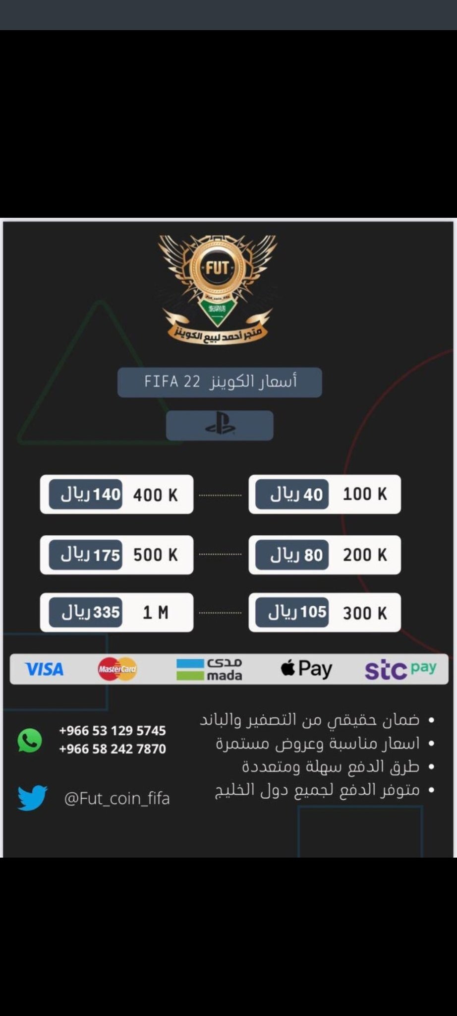 متجر كوينز فيفا ٢٢