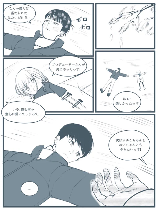 ゆきなげ (2/2) 