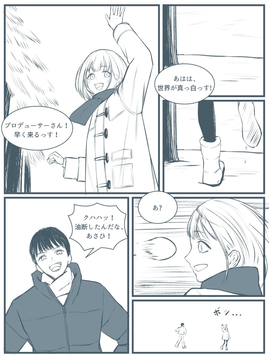 ゆきなげ (1/2) 