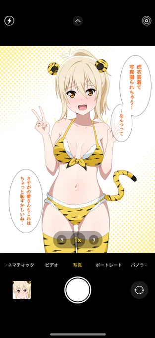 愛さんは🐯ビキニ絶対似合うと思って…😳

#虹ヶ咲 