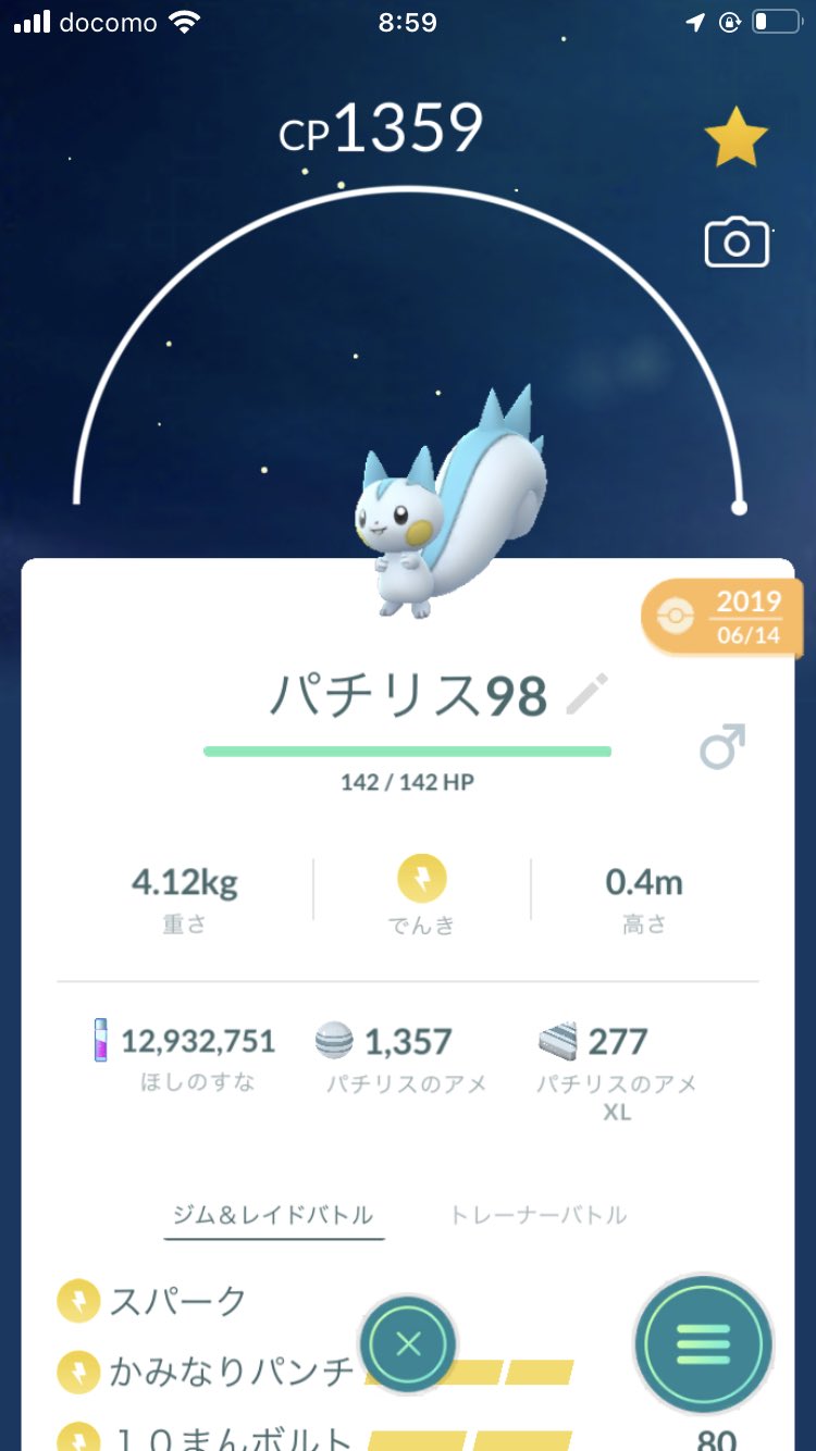 スー ポケモンgo交換募集 Gbl勢の方へ ゆる募 色違いマスクドピカチュウがほしいです Pl50のパチリスと交換していただける方がいらっしゃれば フレンド外の方でもお願いします T Co T36esagypf Twitter