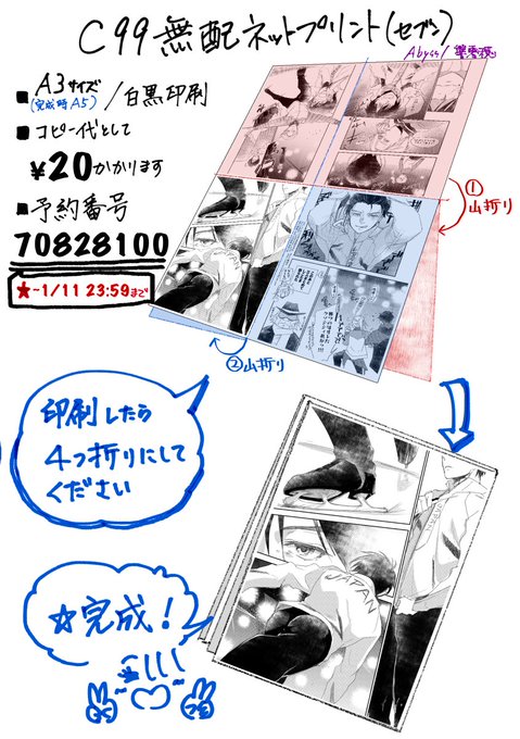 【C99無配ネップリ】
お待たせしました。セブンのネップリへ登録しましたのでよかったらご利用ください〜
■予約番号:70828100
■白黒印刷/印刷時A3→完成時A5サイズになります
■1/11 23:59まで

四つ折りのイメージはこのツイにあげた画像をご参照ください〜🙏
https://t.co/v7KLrsriQ6 