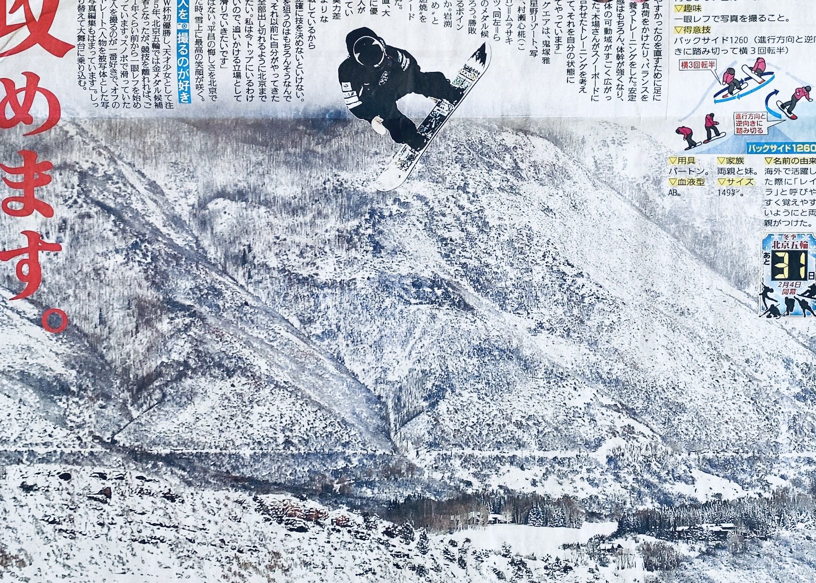 تويتر スポーツ報知 大阪販売局 على تويتر 悔し涙が天才少女を強くした 岩渕麗楽 攻めます スノーボード女子スロープスタイル ビッグエア 北京五輪 あと1か月 金メダル候補 単独インタビュー掲載 スポーツ報知大阪本社発行版 T Co Heoatcnyg7