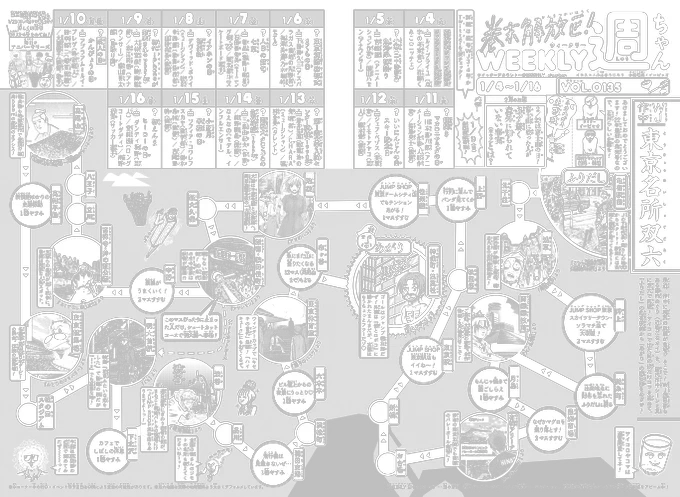 WJ5・6◆
あけましておめでとうございます🐅
今年最初のジャンプ発売中!1発目の週ちゃんは正月らしい企画で…

*WJ作中東京名所双六

ジャンプ漫画に出てきた東京都内の風景を取り入れて双六を作ってみました!週末の家族団らんでもぜひ遊んでみてください〜🎲本年もよろしくお願いします🌄(イ) 