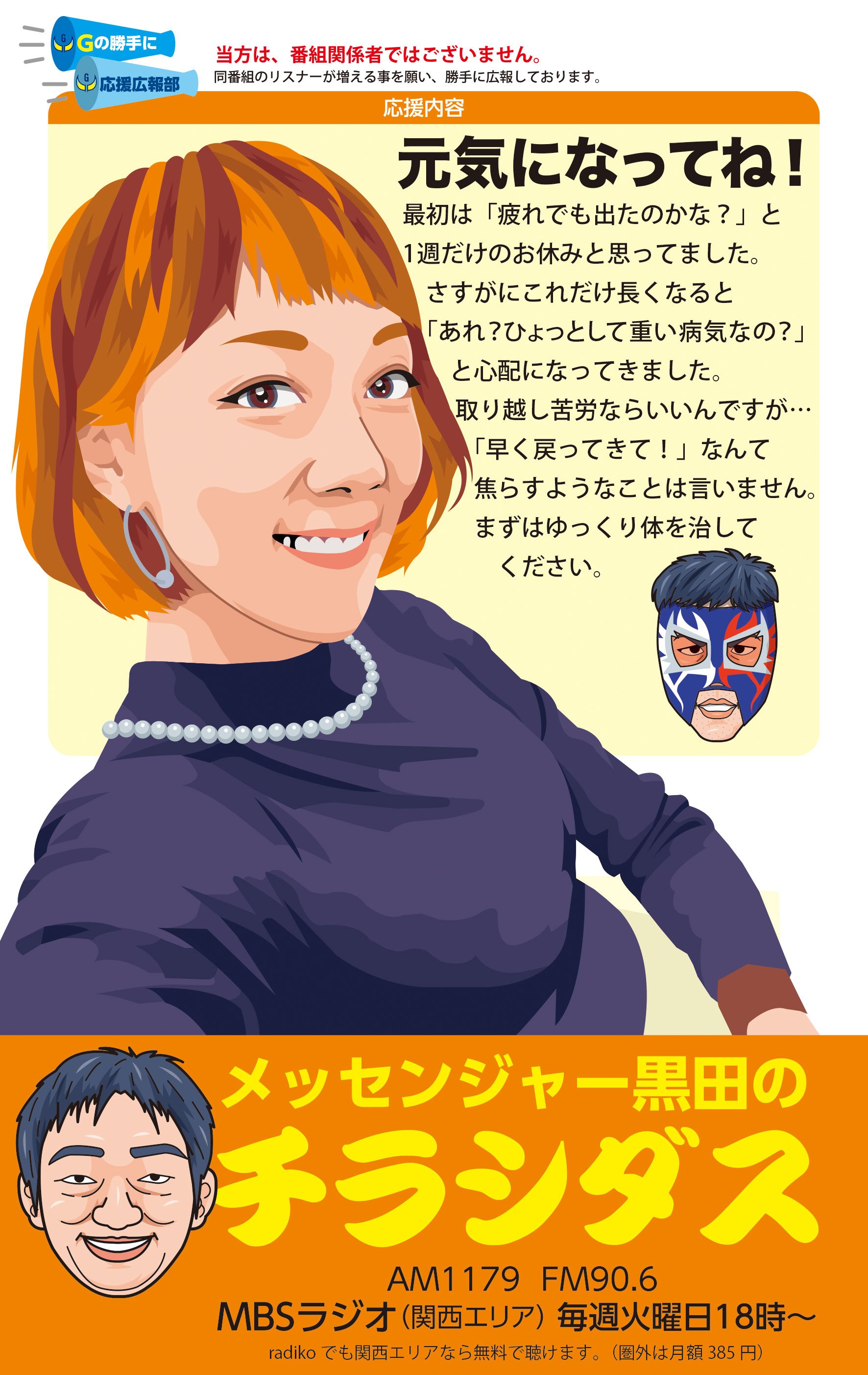 ガガガ Mirumiru1972 リツイートコメント感謝です チラシダス 山本量子 Twitter