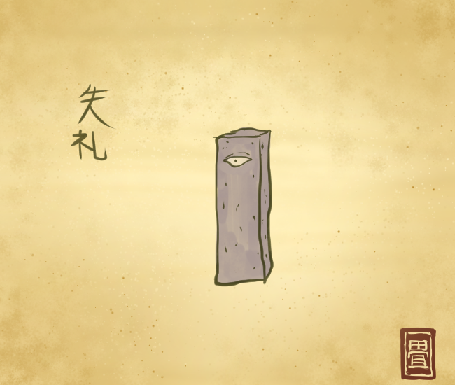 石の妖怪 