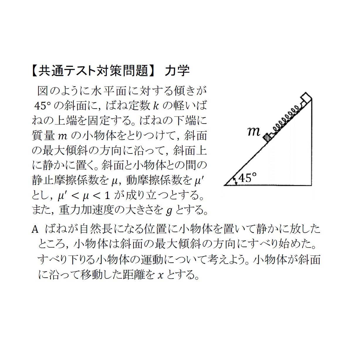マナ物理 в X: „【共通テスト対策1】力学 今日から共通テストの