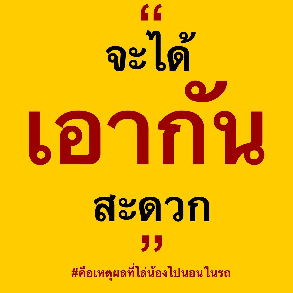 เหยื่อของพ่อเลี้ยงชั่วคือลูกติดของหญิงร่านกามราคะ // สงสารเด็ก ไม่มีความผิดอะไรเลย #เด็กตายในรถ