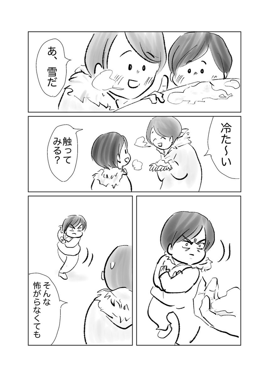 すごい警戒してました

#育児漫画
#漫画が読めるハッシュタグ 