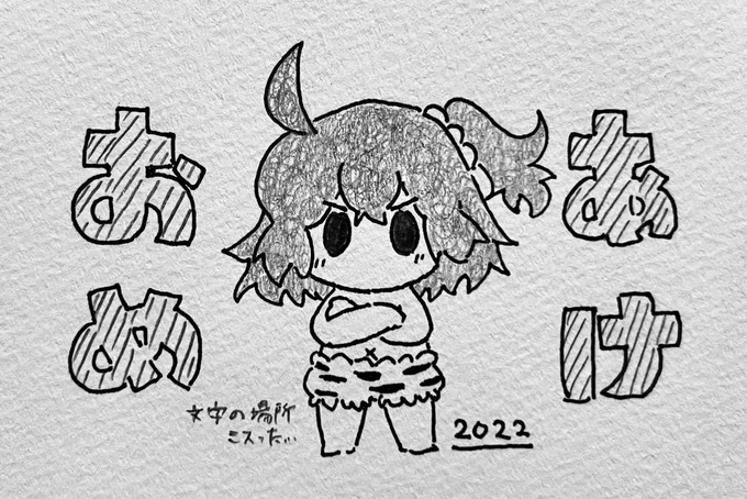 寅年ぐだち
今年もよろしくお願いします 