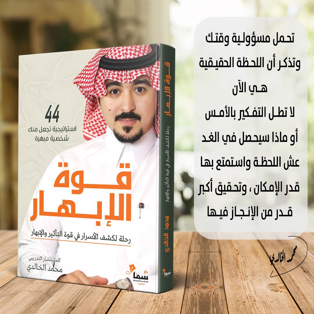 mdk_cco's tweet photo. تحمّل مسؤولية الوقت، وتذكر أن اللحظة الحقيقية هي الآن…
لا تطل التفكير بالأمس أو ماذا سيحصل في الغد، عش اللحظة واستمتع بها قدر الإمكان وتحقيق أكبر قدر من الإنجاز  فيها..✨ https://t.co/d2ZUvlptv6