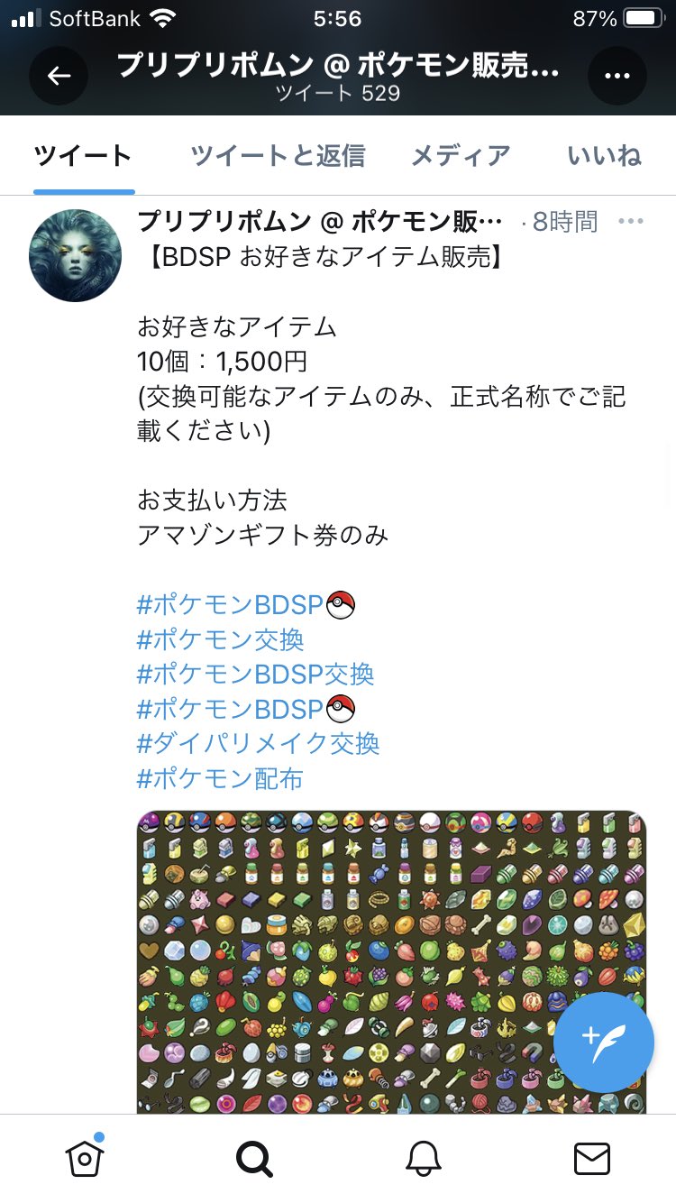 転売ヤー嫌い ポケモン ダイパリメイクはバグかなり多いけど こんな人から買わなくていいよ バグ増殖ですから 好きな アイテム増殖出来ます やり方知ってる人に教えてもらうか バージョン上げてない人に頼むかですね 逆の立場ならただであげる 金