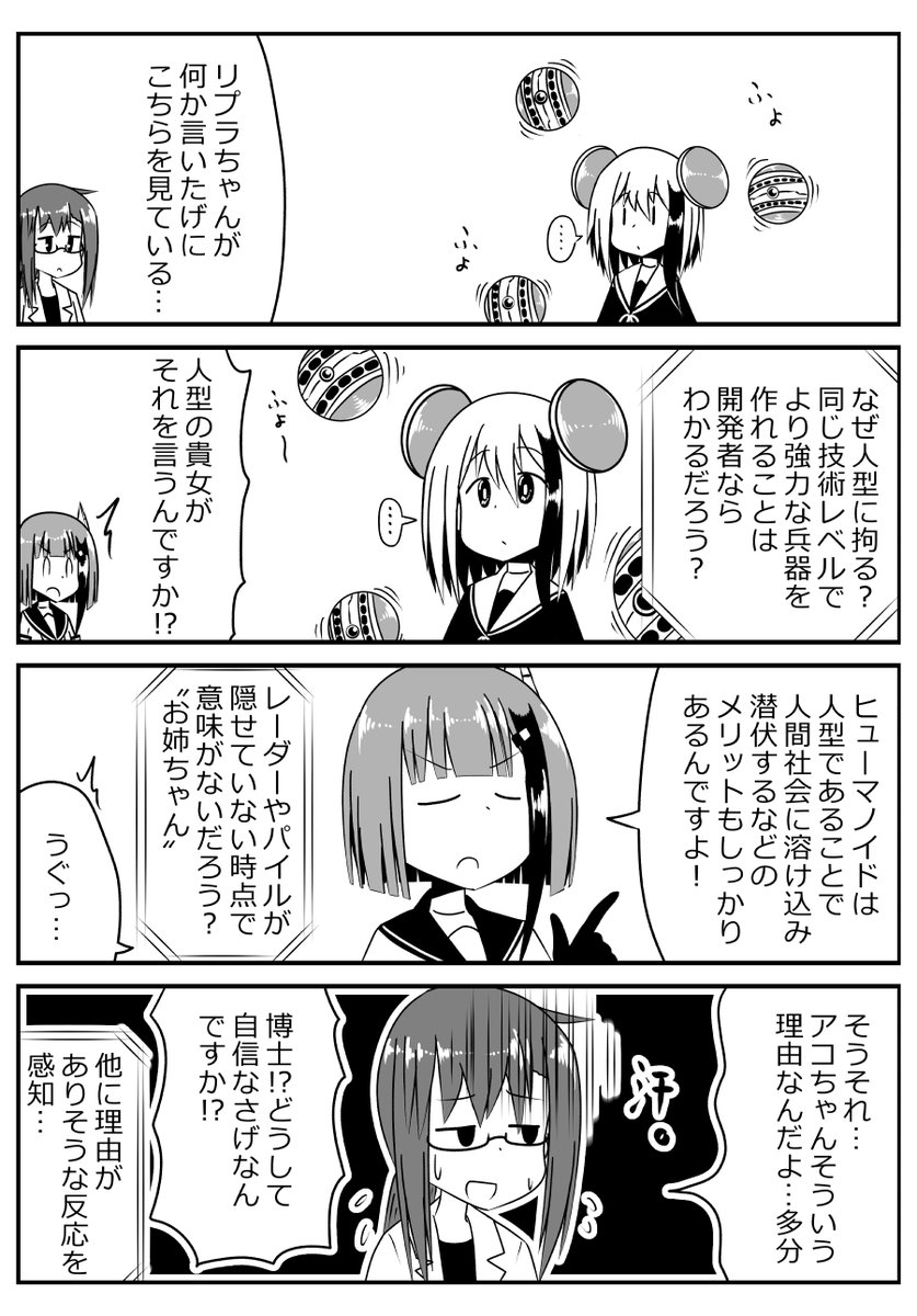 なぜ人型なのかと投げかけるメカ少女 