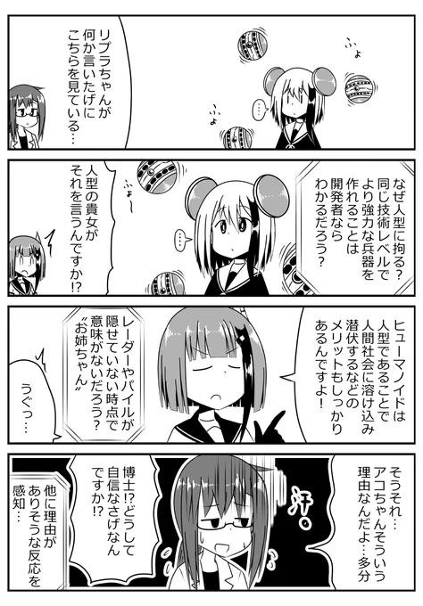 なぜ人型なのかと投げかけるメカ少女 