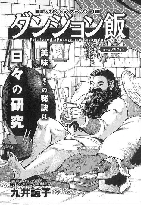 ryoko kui could've given all the fanservice-y scenes to the single girl character or the actual catgirl but she gave it to the dwarven father figure. and i respect her so much for that 