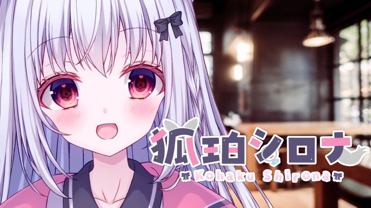 狐珀 シロナ💍 (@amber_shiro) / X
