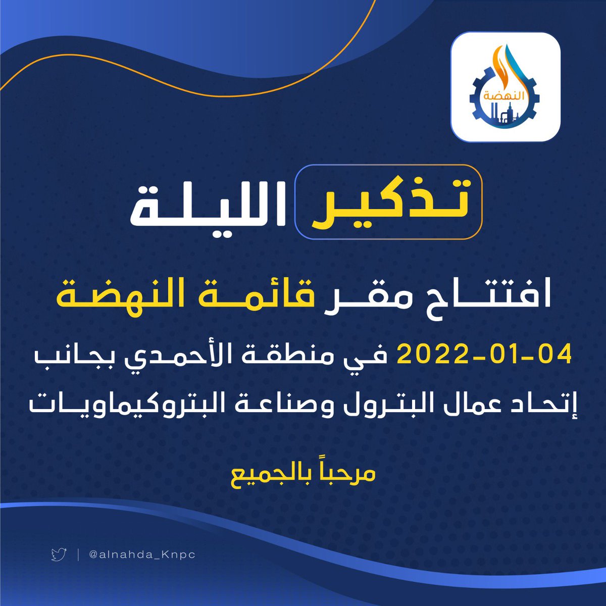 قائمة النهضة tweet media