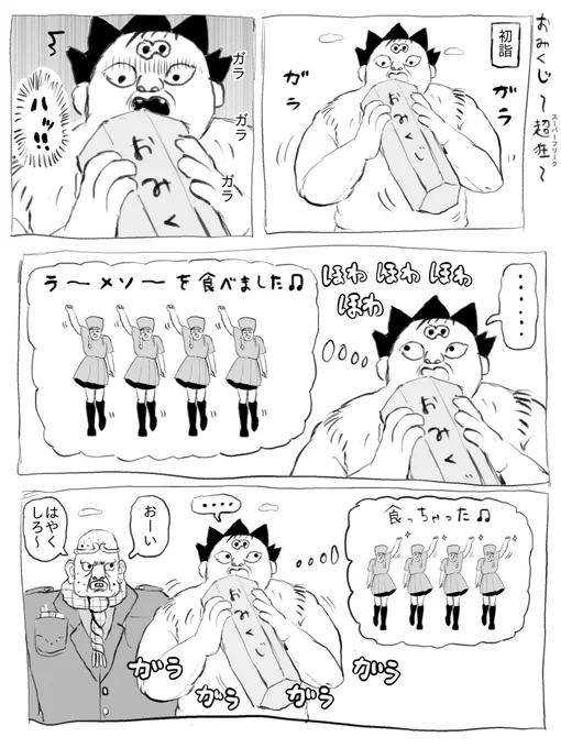 おみくじ ~超狂~ 