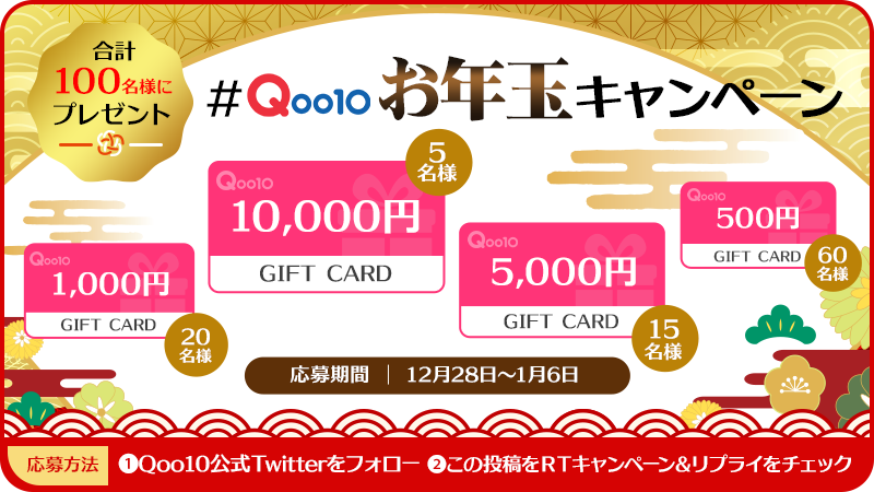 Qoo10 (@qoo10_shopping) on Twitter photo ðð§§Qoo10ã幎çãã£ã³ããŒã³ð
1æ6æ¥ãŸã§æ¯æ¥1â£åå¿åå¯èœðð¢
2022幎æåã®éã ããã«ææŠãããïŒ
æéäž100åæ§ã«Qoo10ã®ããã«ãŒãããã¬ãŒã³ãð
æå€§10,000ååã®ã®ããã«ãŒããå
¥ã£ãŠããð
â å¿åæ¹æ³
â Qoo10å
¬åŒã¢ã«ãŠã³ãããã©ããŒ
â¡ãã®æçš¿ãRTð
â¢ãªãã©ã€ããã§ãã¯ð ðð§§Qoo10ã幎çãã£ã³ããŒã³ð
1æ6æ¥ãŸã§æ¯æ¥1â£åå¿åå¯èœðð¢
2022幎æåã®éã ããã«ææŠãããïŒ
æéäž100åæ§ã«Qoo10ã®ããã«ãŒãããã¬ãŒã³ãð
æå€§10,000ååã®ã®ããã«ãŒããå
¥ã£ãŠããð
â å¿åæ¹æ³
â Qoo10å
¬åŒã¢ã«ãŠã³ãããã©ããŒ
â¡ãã®æçš¿ãRTð
â¢ãªãã©ã€ããã§ãã¯ð