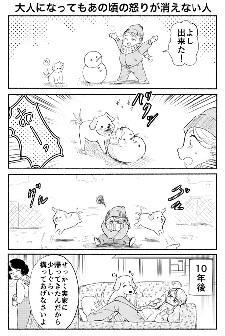 4コマ「大人になってもあの頃の怒りが消えない人」 