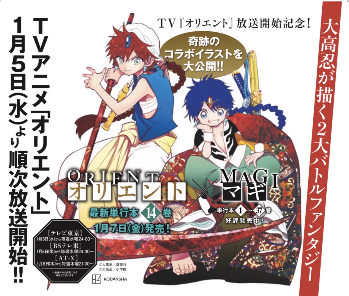 オリエント』公式@21巻発売中！ (@orient_magazine) / X