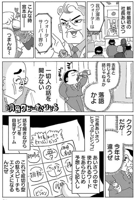 漫画「新年社長挨拶ビンゴ」

#明日クビになりそう 