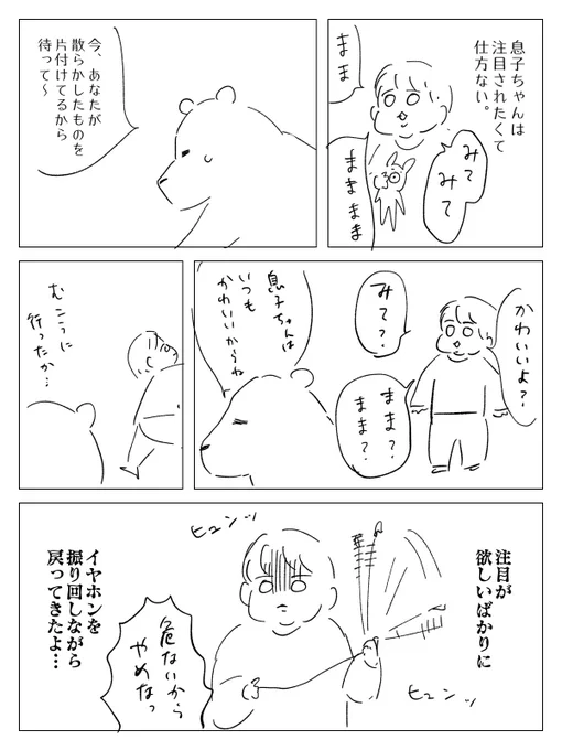 狂気を感じた。 