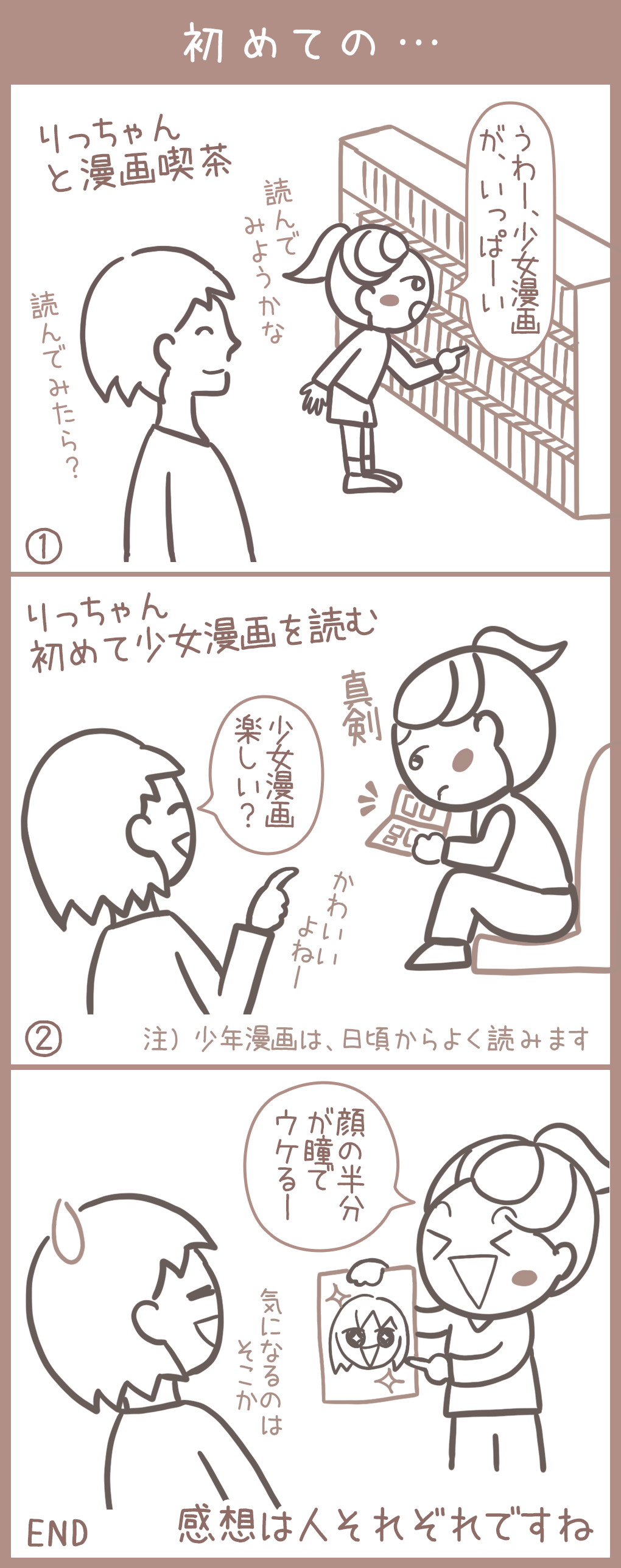 イッコ 小学生のママでデザイナー 娘ちゃんと ネットカフェ兼漫画喫茶に行きました なんと 個室を取っても ドリンクを飲んでも 中学生以下無料 娘ちゃん 初めて少女漫画を読みました 小4娘 子育て 漫画が読めるハッシュタグ T Co