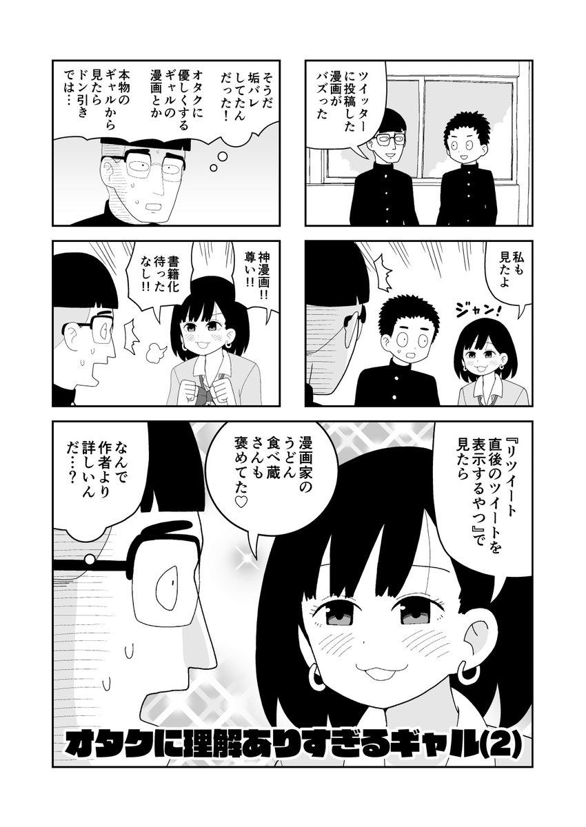 オタクに理解のありすぎるギャル(5-8) 