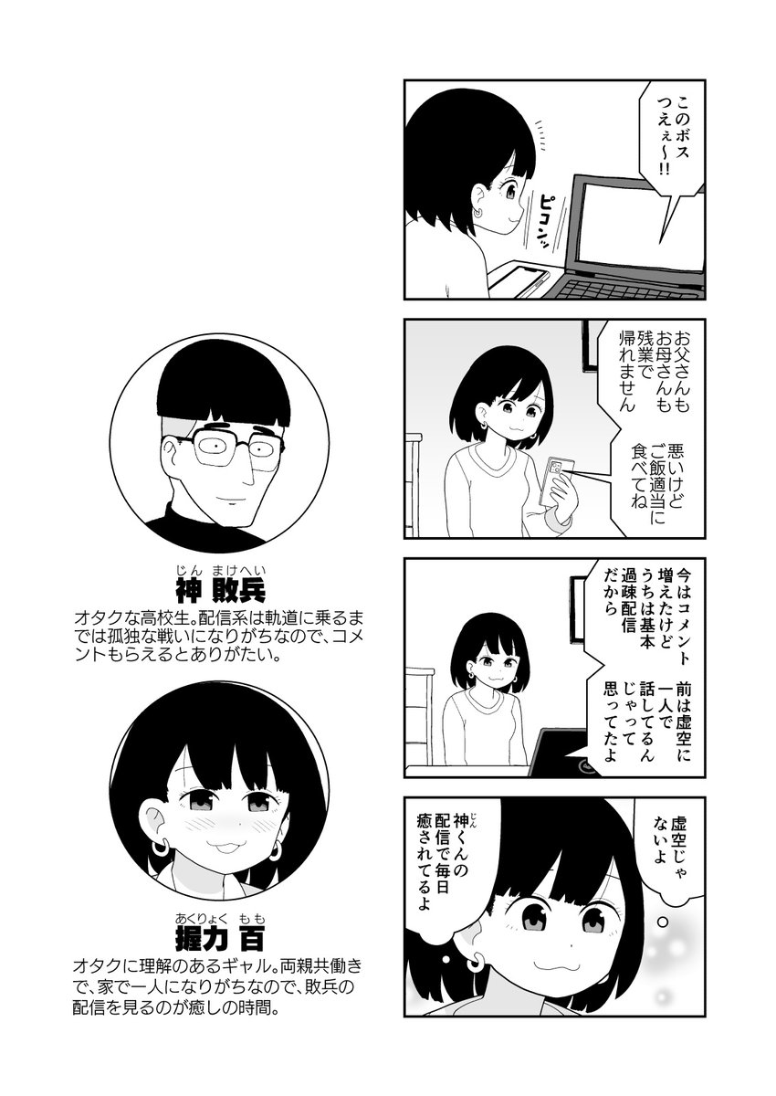 オタクに理解のありすぎるギャル(5-8) 