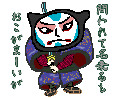 歌舞伎のtwitterイラスト検索結果