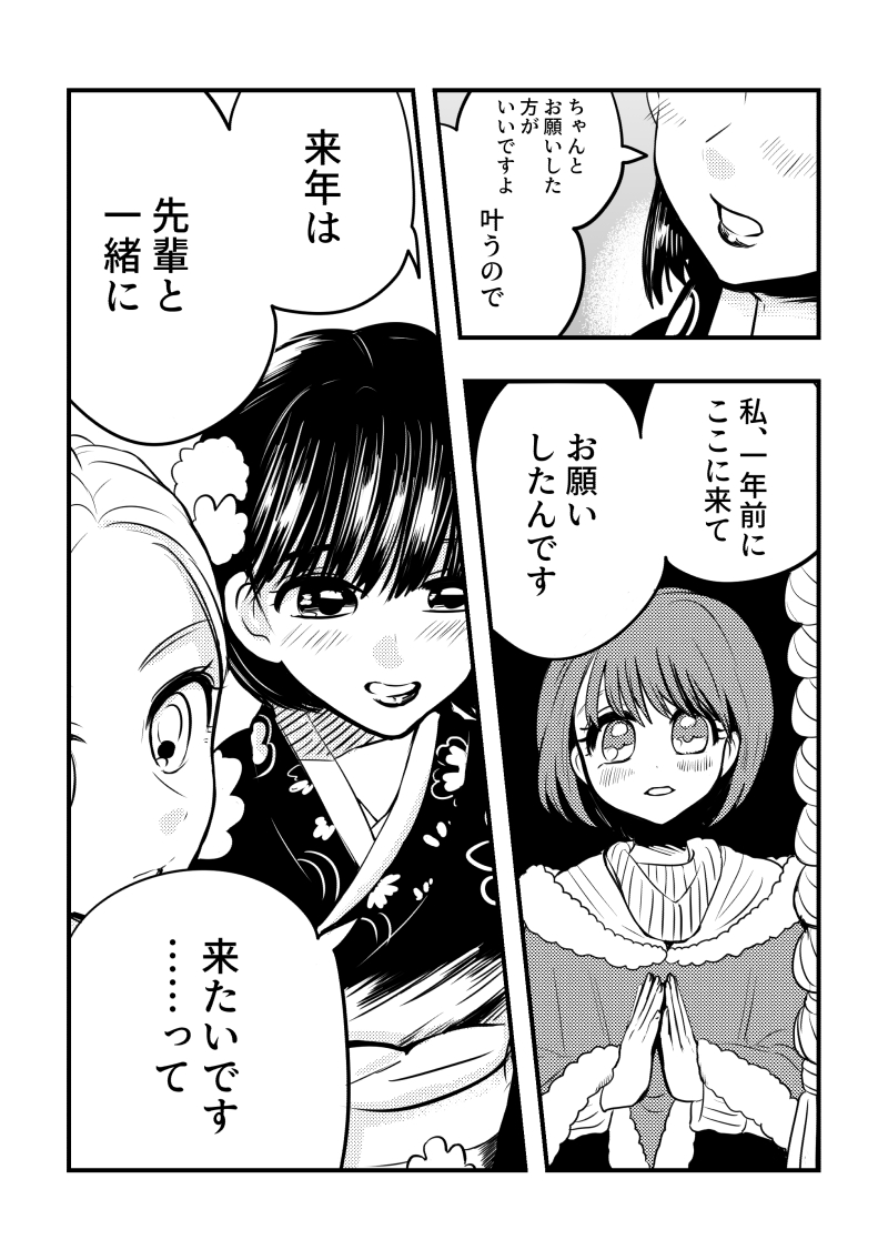 新年のお願い(再)
#創作百合 