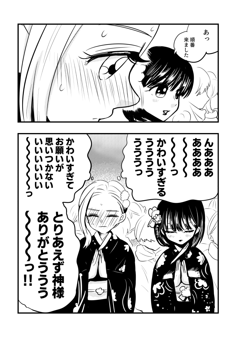 新年のお願い(再)
#創作百合 