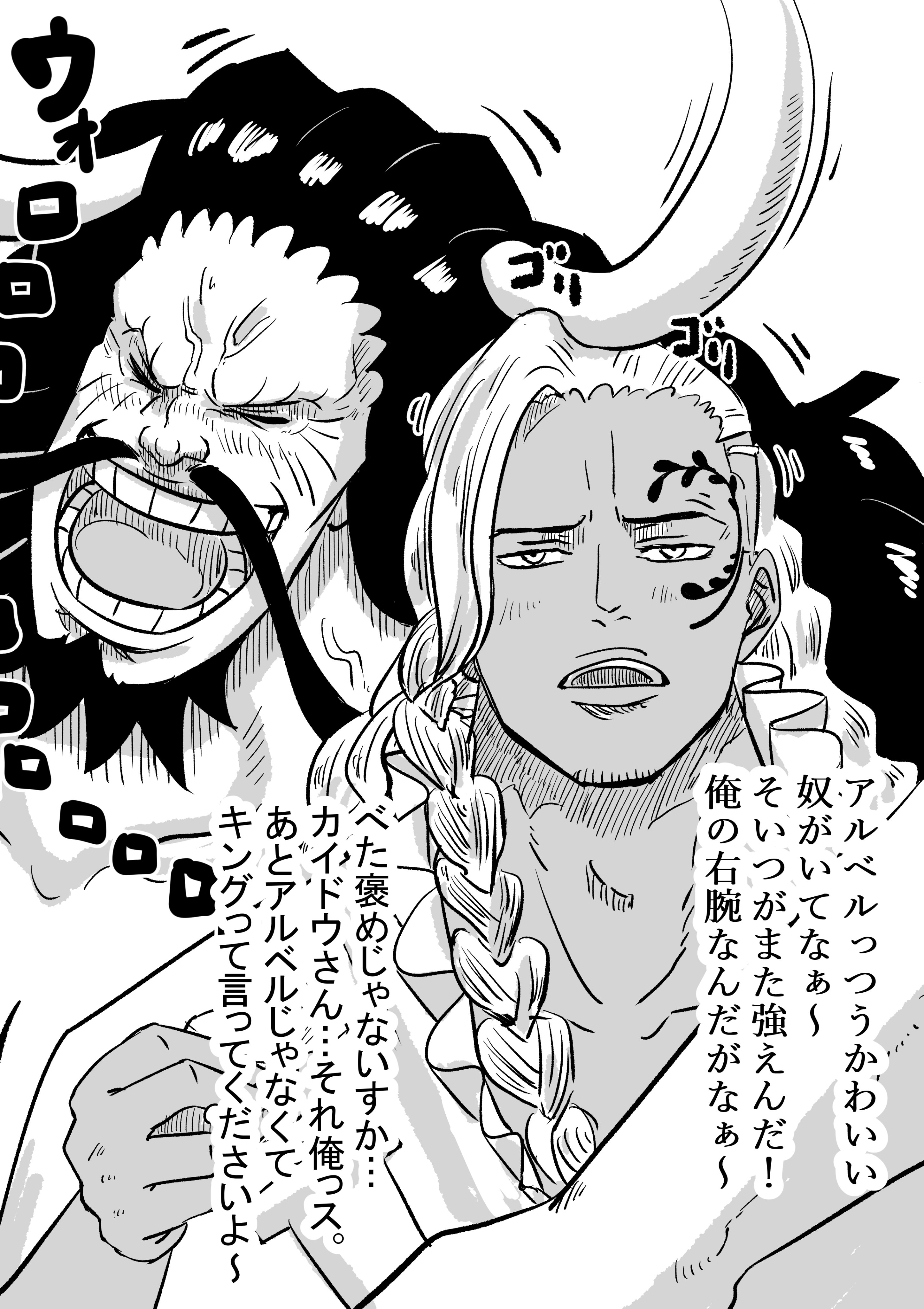 Tractrick Onepieceキングとカイドウさんの飲み絡み T Co Zumlttons9 Twitter