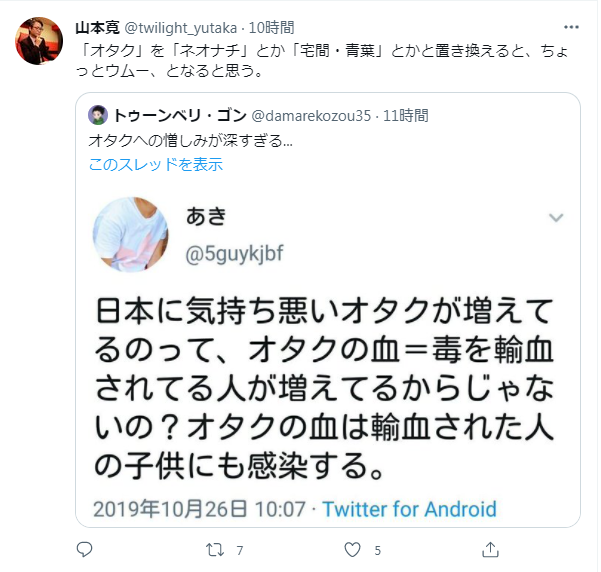 深淵の観察者 1月4日朝です 昨夜の山本寛氏 オタクを気持ち悪いと公言して憚らない気持ち悪い自分 に気付けない 要措置入院な方のツイートに一定の共感を示すという かなりの危険水域なツイートを投稿しております 彼等の言動に共通しているのは
