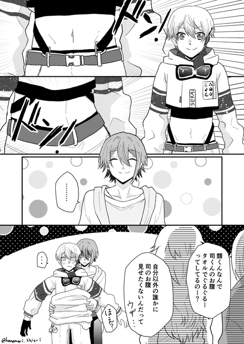 類司
今月の衣装がエッチすぎる話 